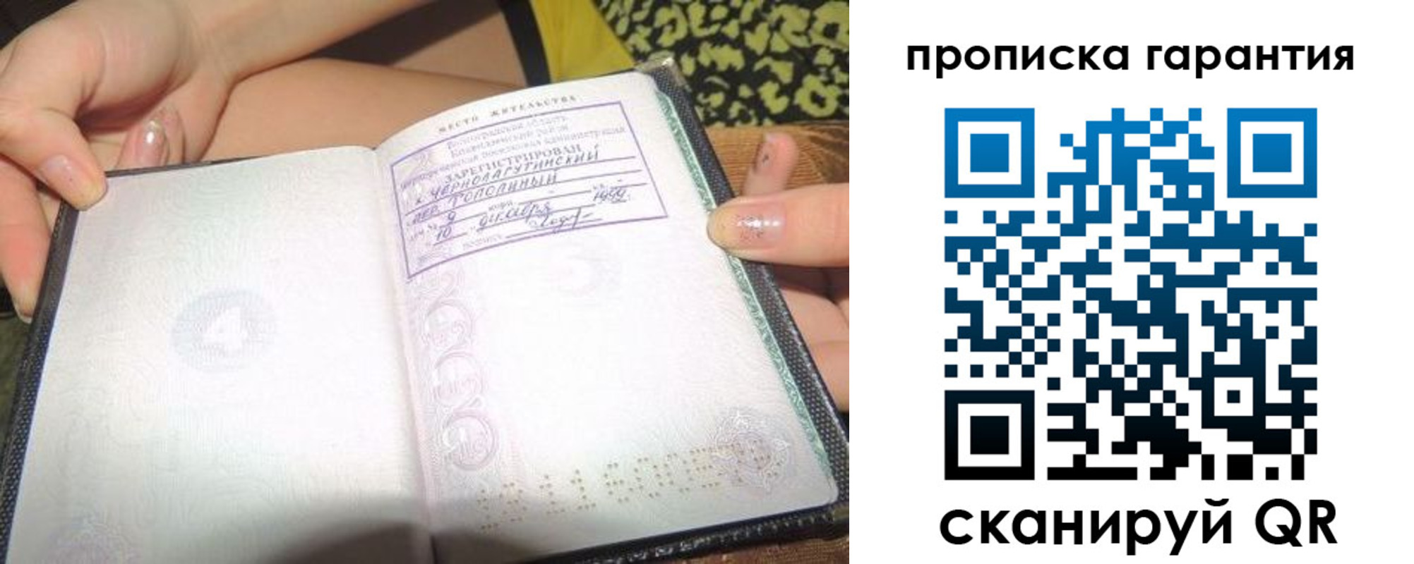 прописка для кредита в Удачном