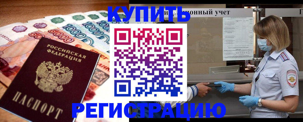 прописка для школы в Удачном