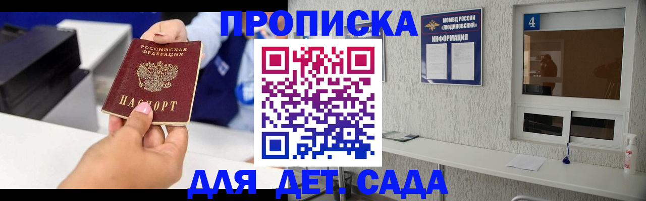 прописка штамп в Удачном