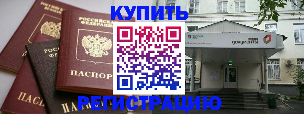 прописка в Удачном