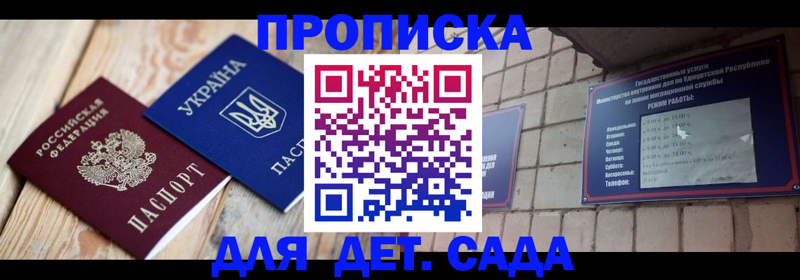 прописка паспорт в Удачном