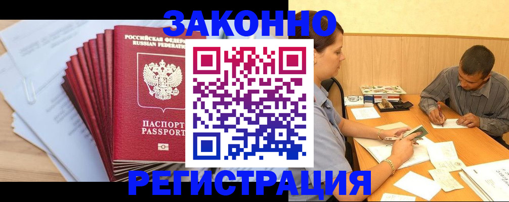 прописка для кредита в Удачном