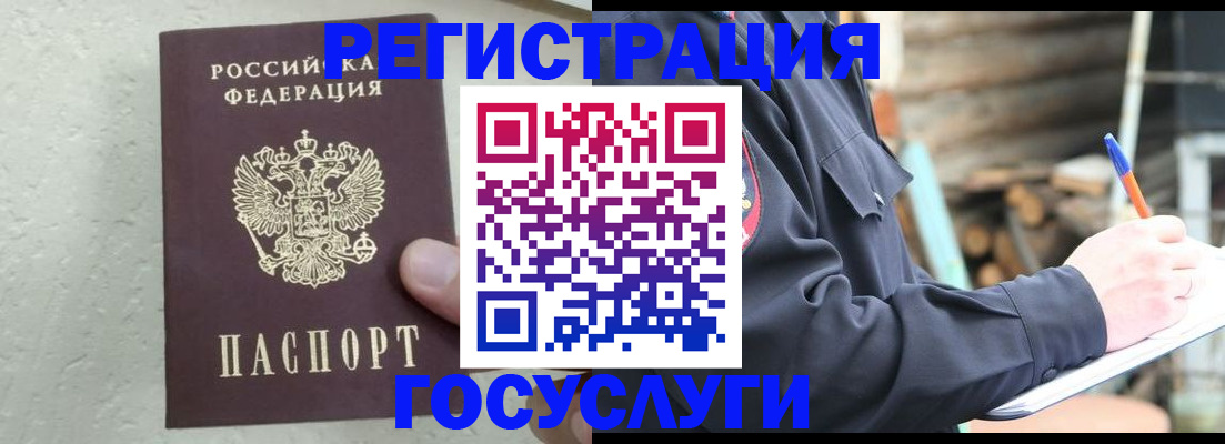 прописка штамп в Удачном