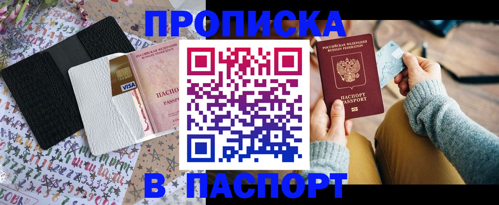 временная прописка в Удачном