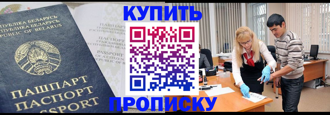 прописка для работы в Удачном