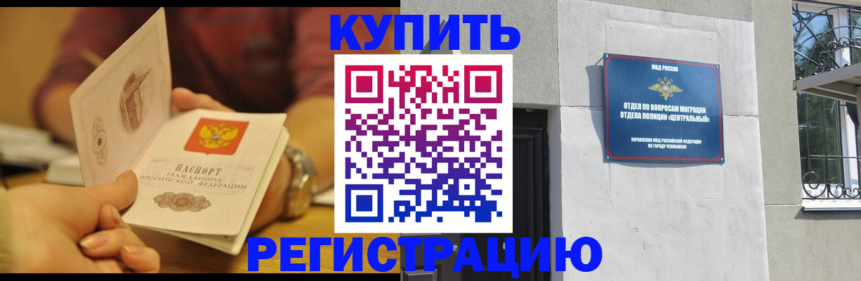временная регистрация купить в Удачном